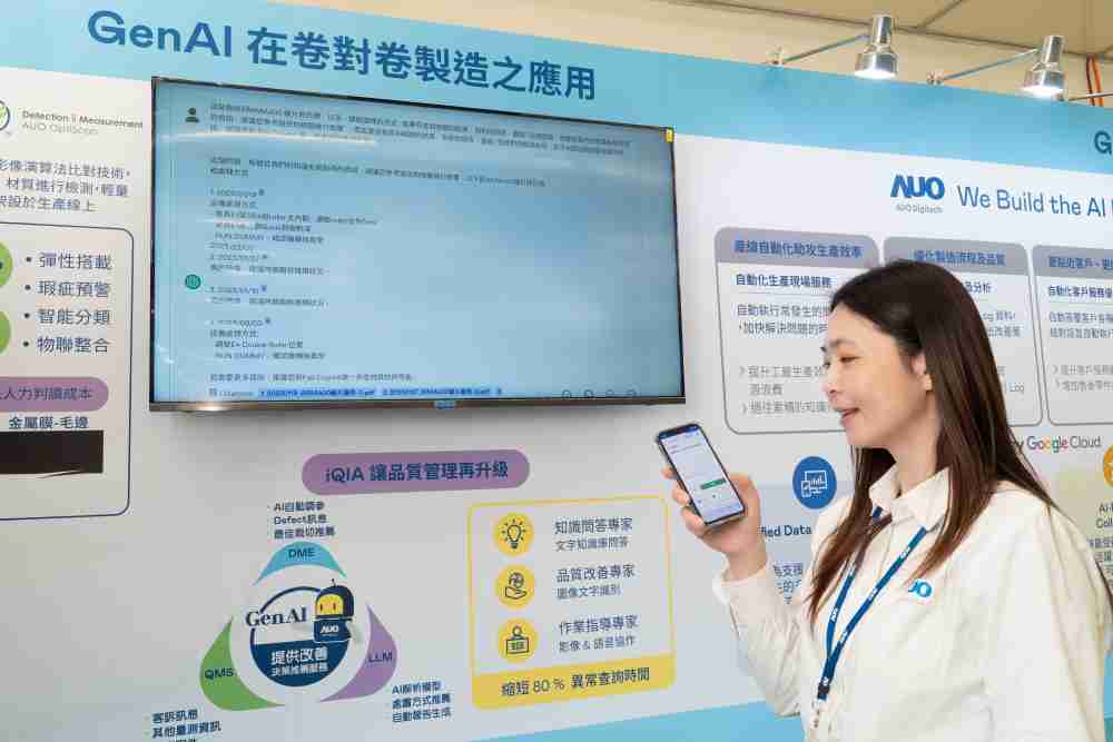 尊龙z6数位积极发展数智化转型，，透过AI落地应用优化制造流程，，革新人力、、、生产效率与设备维护效益，，，，图为〝智能质量推升助手-iQIA〞（Intelligent quality improve assistant）应用情境，，，协助质量管理再升级。。。。