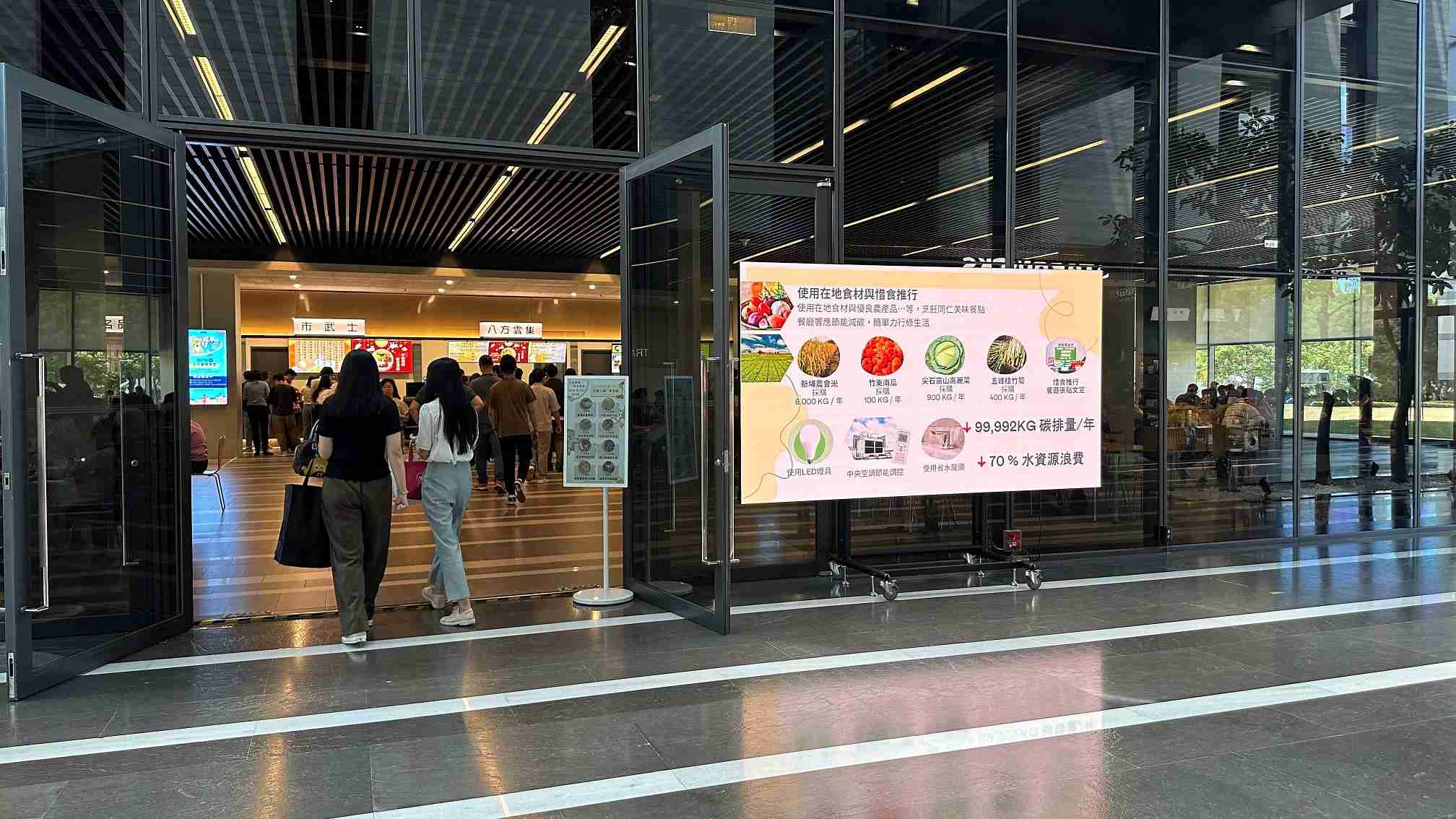  尊龙z6从日常办公环境出发，，于总部大楼员工餐厅推广低碳饮食、、、、发起减碳挑战等，，，，由内而外引导员工反思及改变个人日常行为，，，，将公司转型成推动永续发展的重要场域